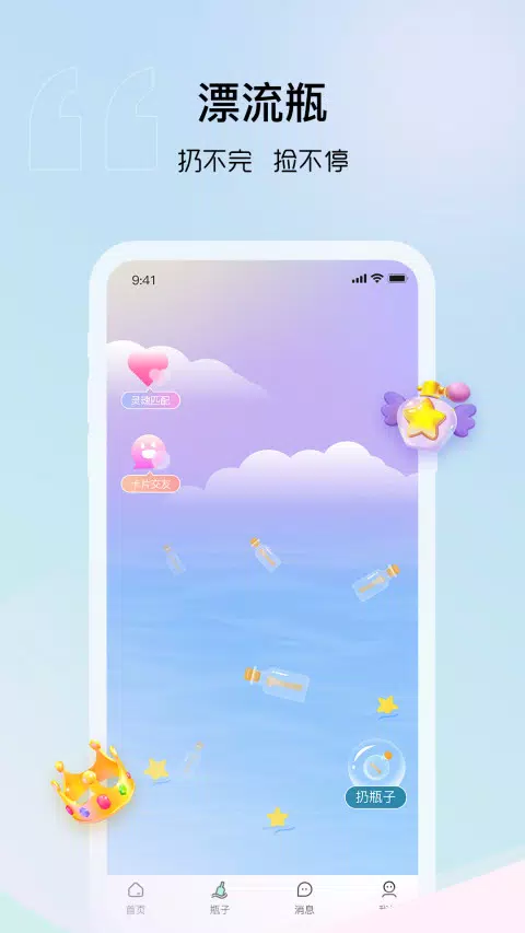 随缘漂流瓶 Screenshots1