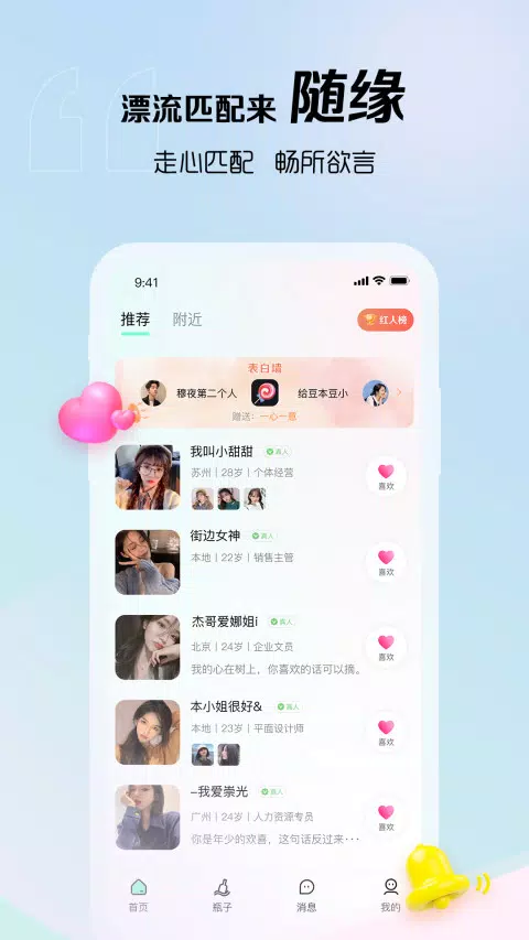 随缘漂流瓶 Screenshots4