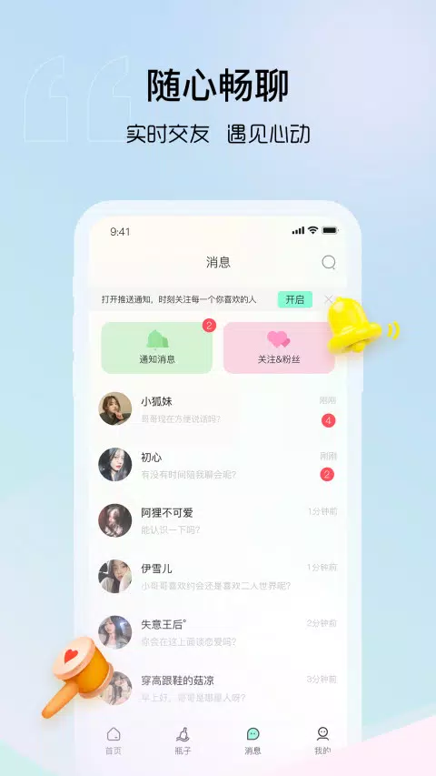 随缘漂流瓶 Screenshots5