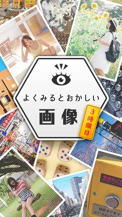 よく見るとおかしい画像㊙ 3時限目！君の洞察力Lvはいくつ？ سکرین شاٹس