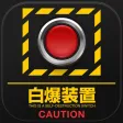 よく見るとおかしい画像 9時限目! -間違い探しパズルゲーム よく見るとおかしい画像 9時限目! -間違い探しパズルゲーム
