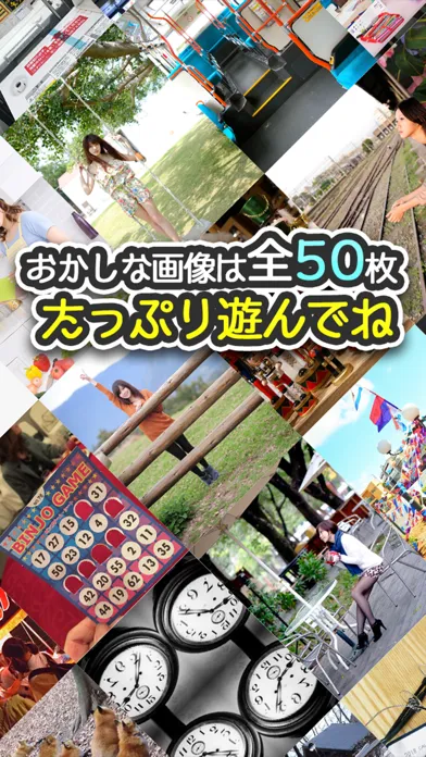 よく見るとおかしい画像 9時限目！ -間違い探しパズルゲーム Screenshots