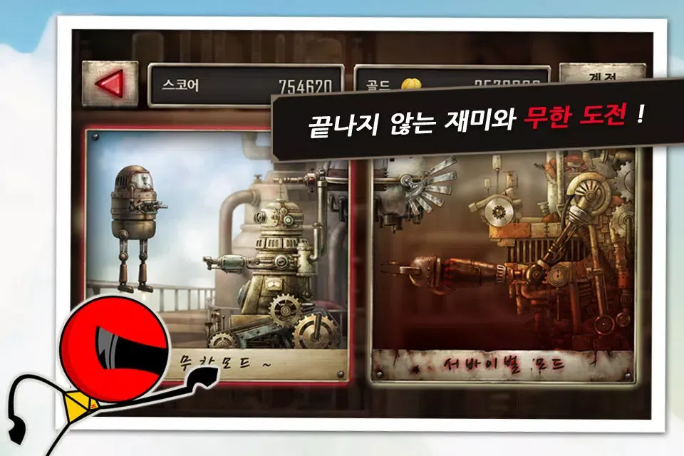 Ảnh chụp màn hình của 졸라맨 로봇 건즈 Lite
