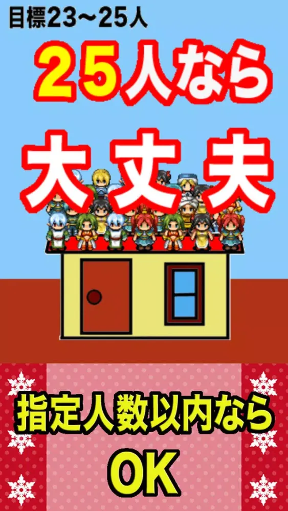 Ảnh chụp màn hình của 101人乗ったら大丈夫？