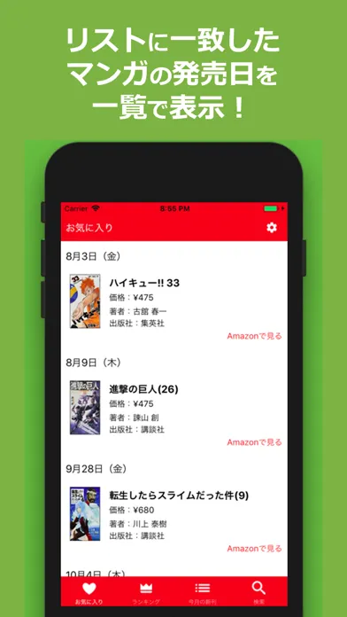 تصاویر 漫画・コミックの発売日お知らせ検索アプリ -新刊ウォッチ-