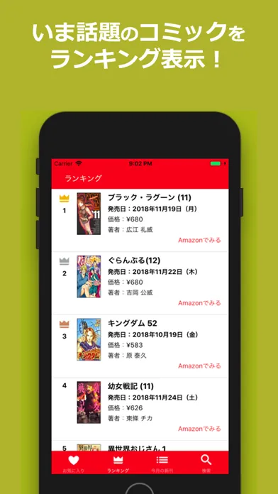 تصاویر 漫画・コミックの発売日お知らせ検索アプリ -新刊ウォッチ-