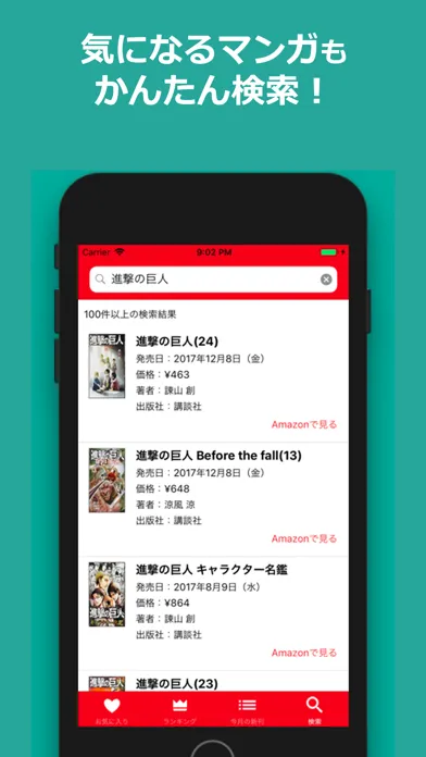 تصاویر 漫画・コミックの発売日お知らせ検索アプリ -新刊ウォッチ-