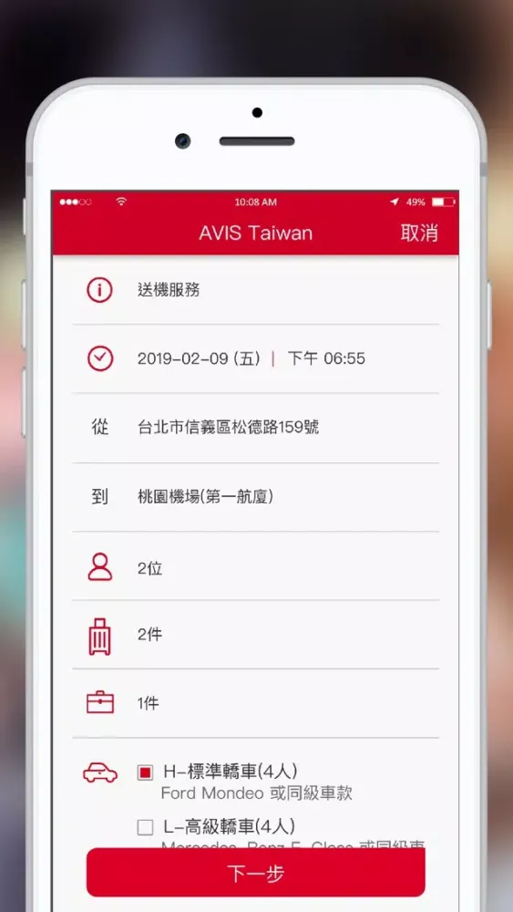 AVIS Taiwan سکرین شاٹس
