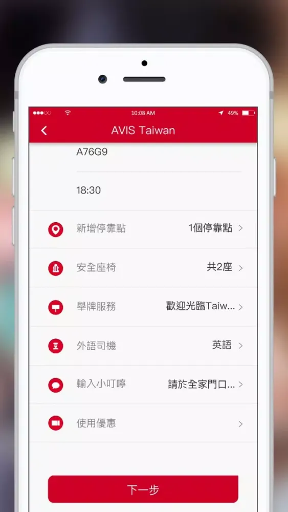 AVIS Taiwan سکرین شاٹس