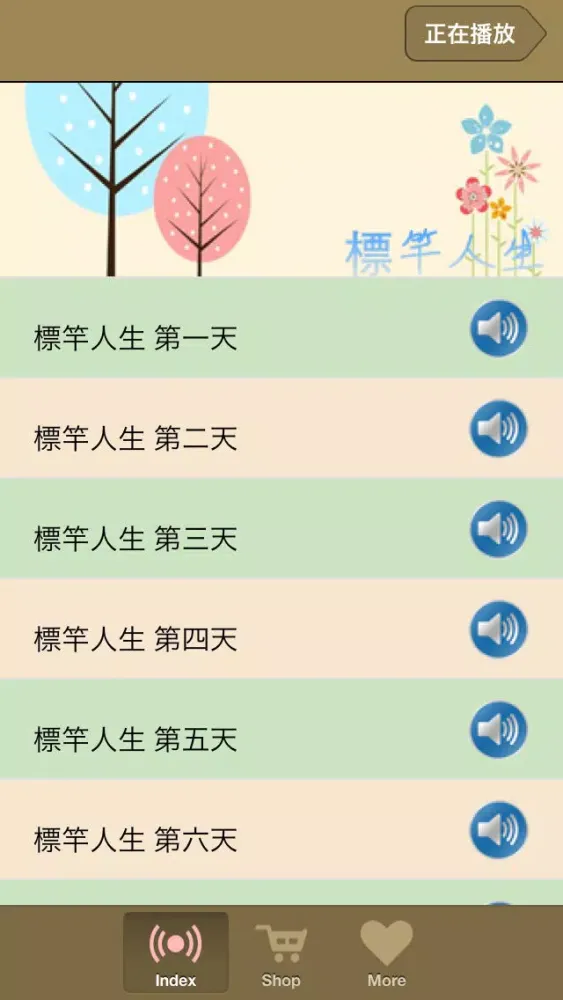 标竿人生(有声朗读版) Screenshots