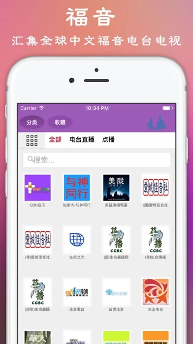 YanRadio - 全球华人福音电台收音机應用截圖