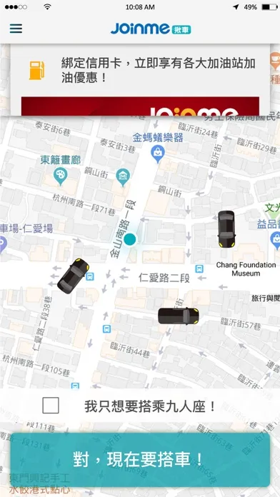 Screenshot di JoinMe揪車(用戶版)