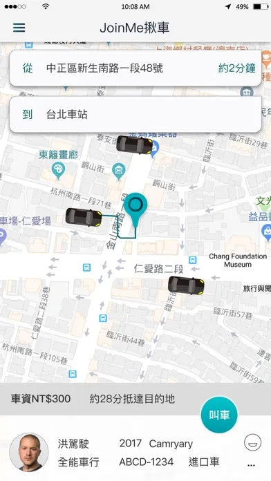 Screenshot di JoinMe揪車(用戶版)