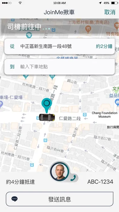 Screenshot di JoinMe揪車(用戶版)