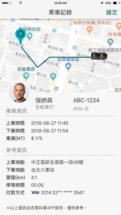 Screenshot di JoinMe揪車(用戶版)