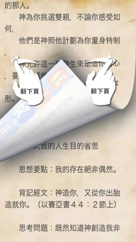 认识神-简繁音乐灵修版应用截图