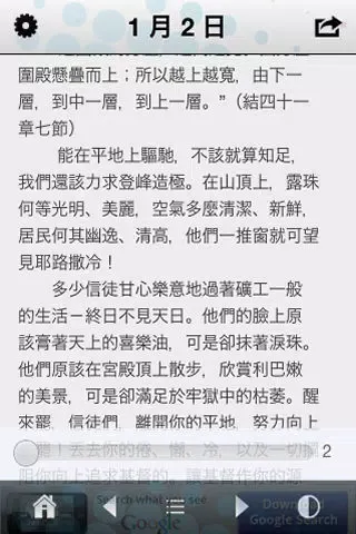荒漠甘泉簡繁英多語言版 Screenshots