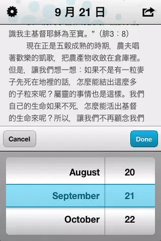 荒漠甘泉簡繁英多語言版 Screenshots