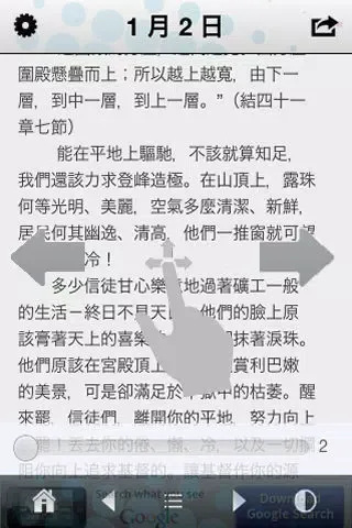 荒漠甘泉簡繁英多語言版 Screenshots
