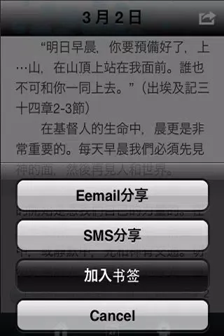 荒漠甘泉簡繁英多語言版 Screenshots
