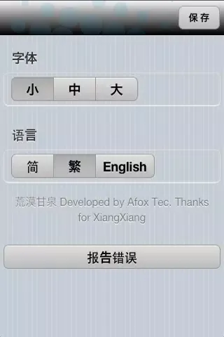 荒漠甘泉簡繁英多語言版 Screenshots
