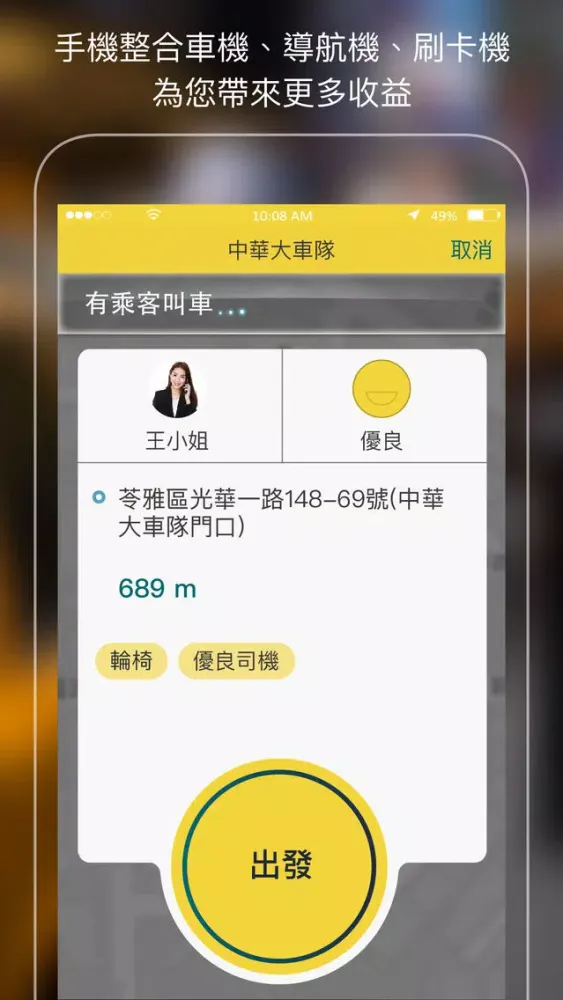 Tangkapan layar 空港司機