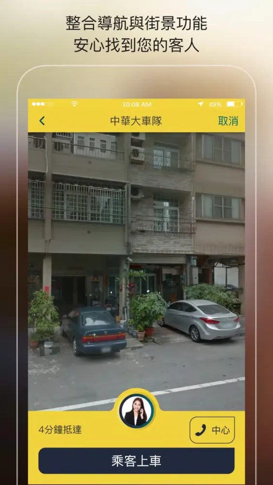Tangkapan layar 空港司機