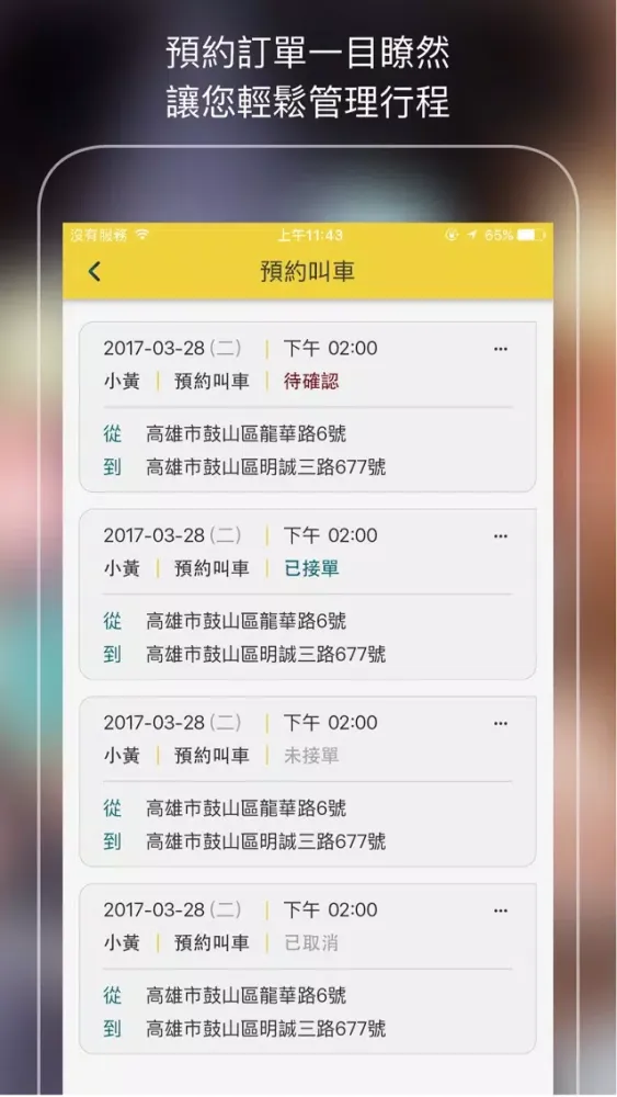 Tangkapan layar 空港司機