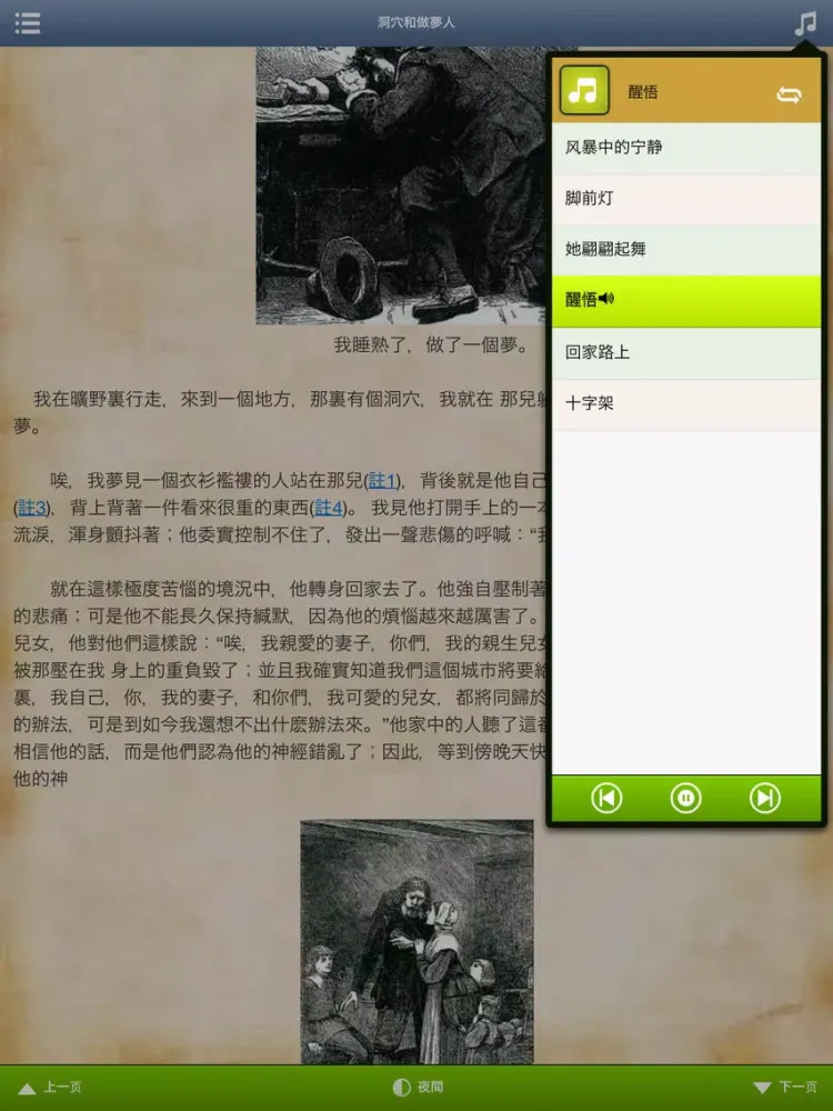 Скриншоты 天路历程 - 图文简繁版 iPad 