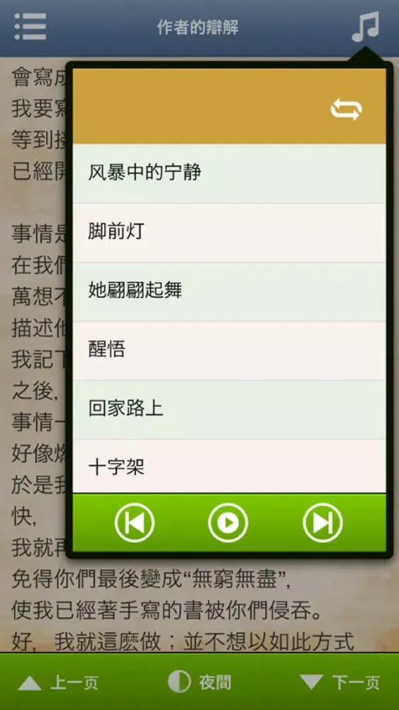 Скриншоты 天路历程 - 图文简繁版