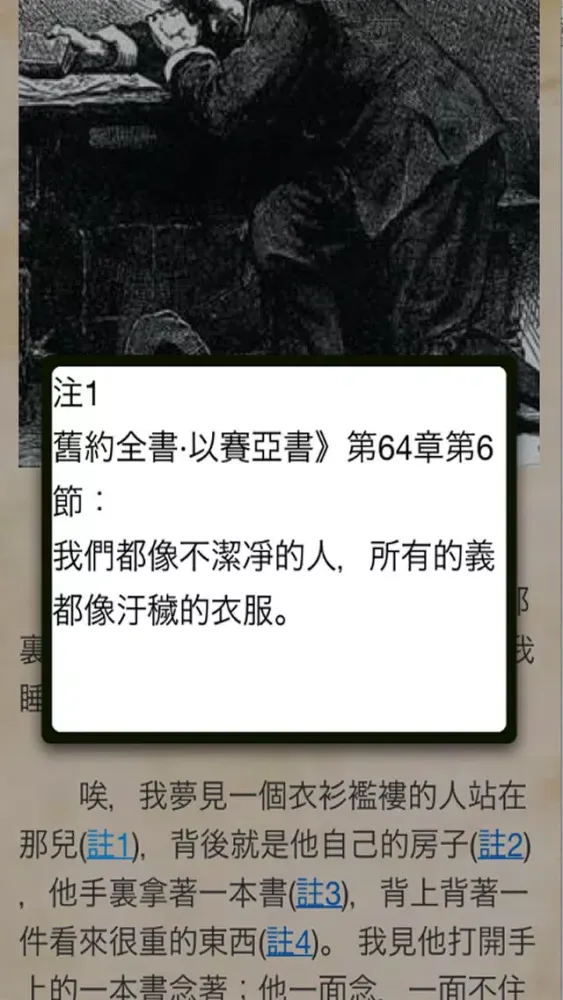 Скриншоты 天路历程 - 图文简繁版