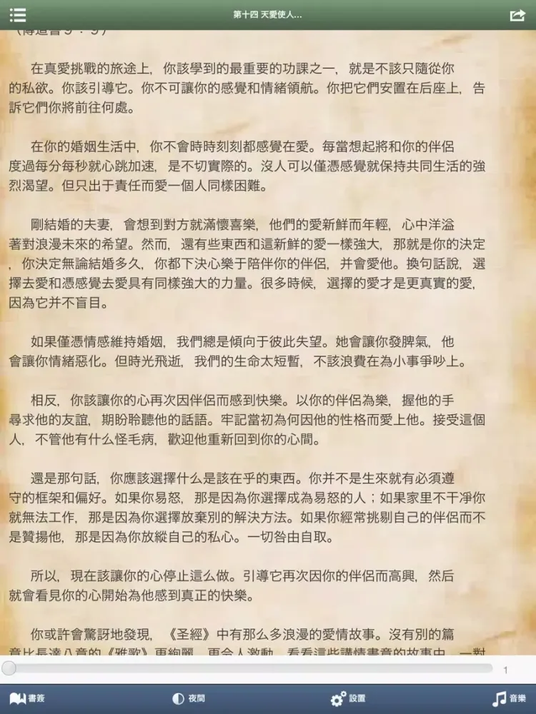 Captures d'écran de 炼爱-真爱挑战四十天（简繁多媒体版） iPad 