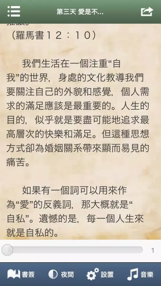 Captures d'écran de 炼爱-真爱挑战四十天（简繁多媒体版）