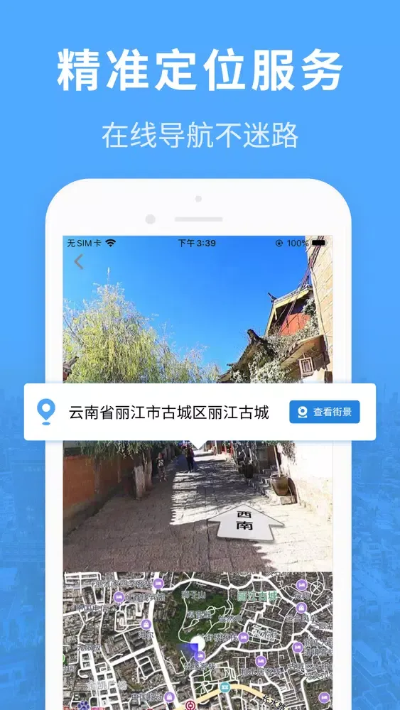 3D街景导航地图-手机导航世界地图软件 スクリーンショット