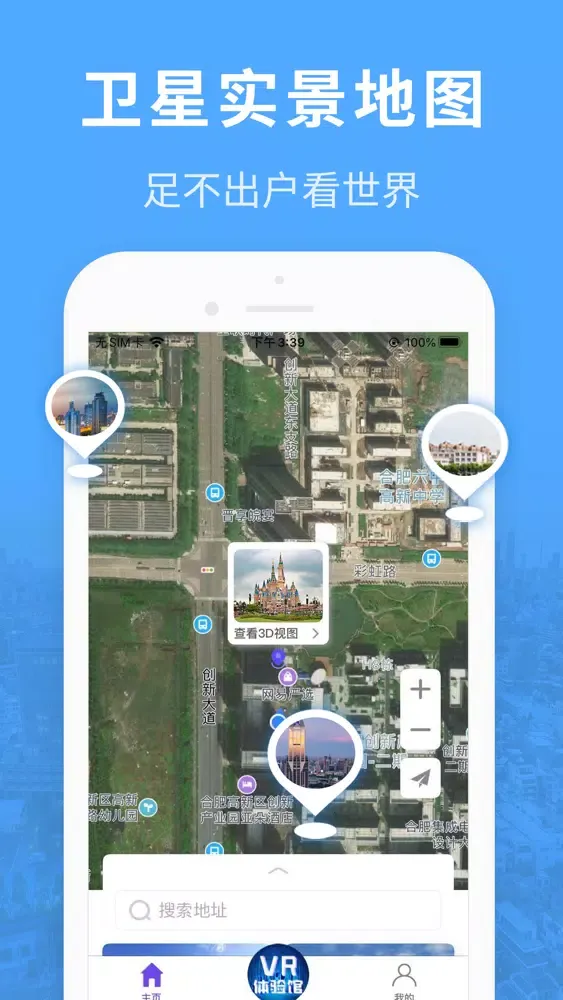 3D街景导航地图-手机导航世界地图软件 スクリーンショット