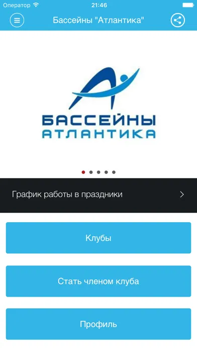 Бассейны "Атлантика" স্ক্রিনশট