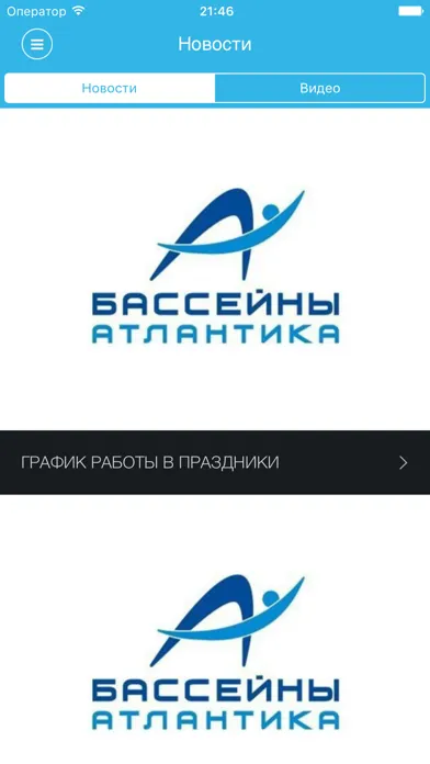 Бассейны "Атлантика" স্ক্রিনশট