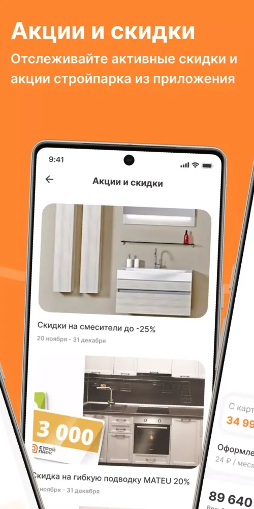 Capturas de tela do Стройпарк