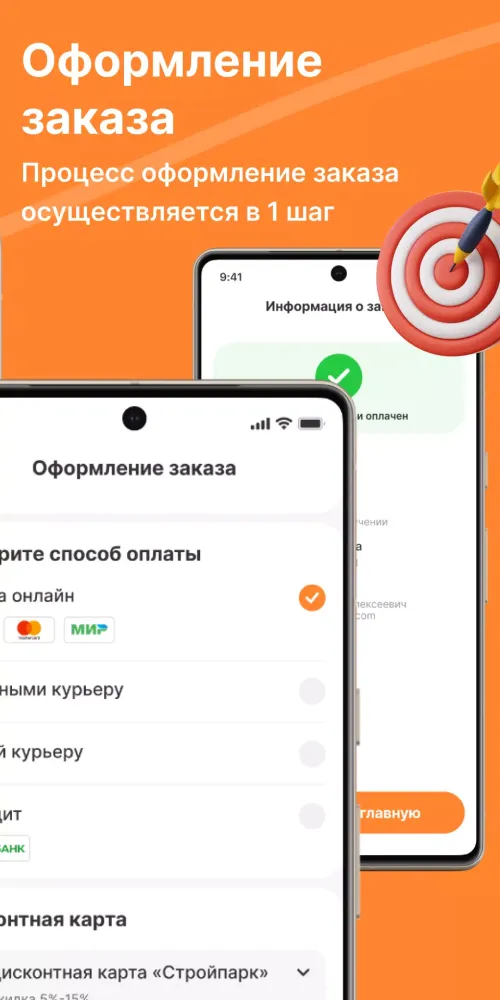 Capturas de tela do Стройпарк
