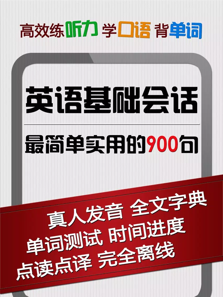 基础英语900句 - 出国旅行商务日常口语 iPad  سکرین شاٹس