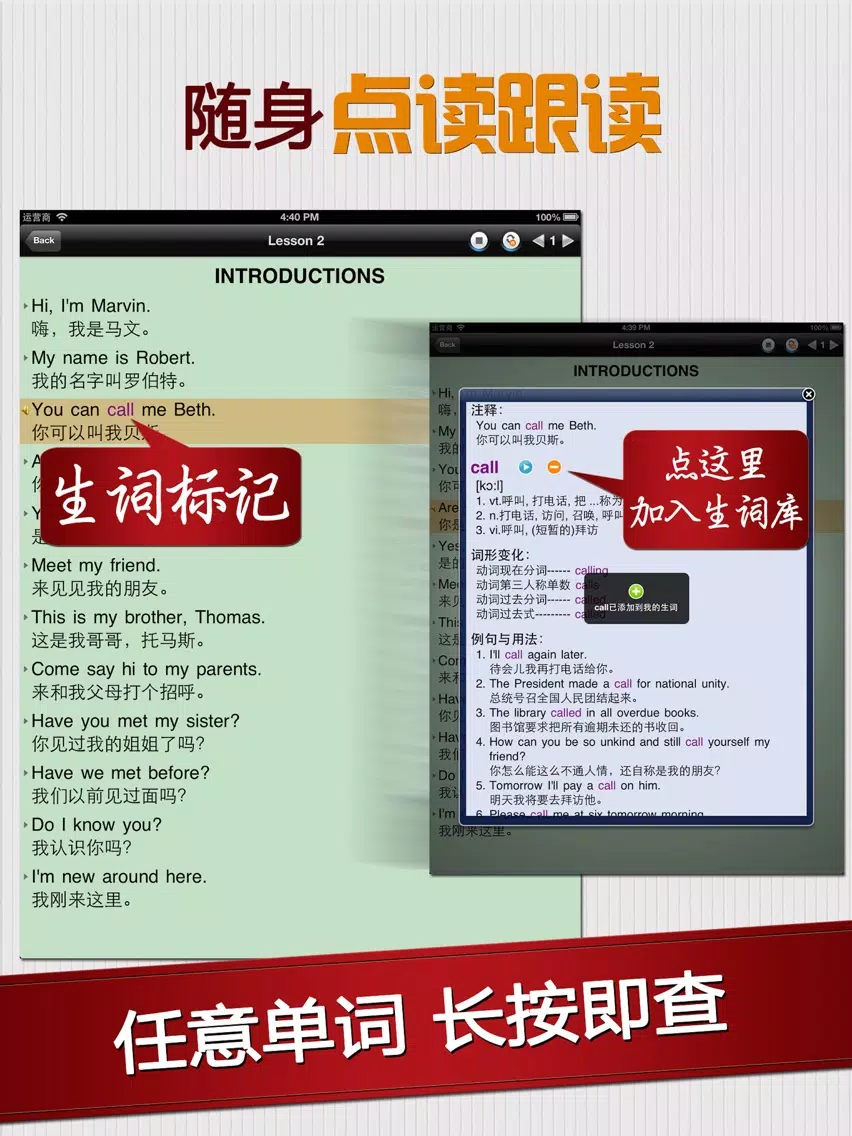 基础英语900句 - 出国旅行商务日常口语 iPad  سکرین شاٹس