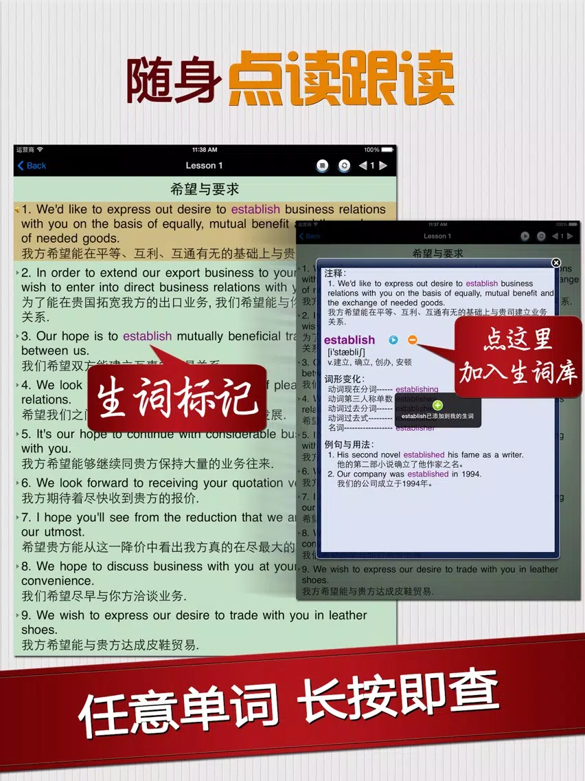 基础英语900句 - 出国旅行商务日常口语 iPad  سکرین شاٹس