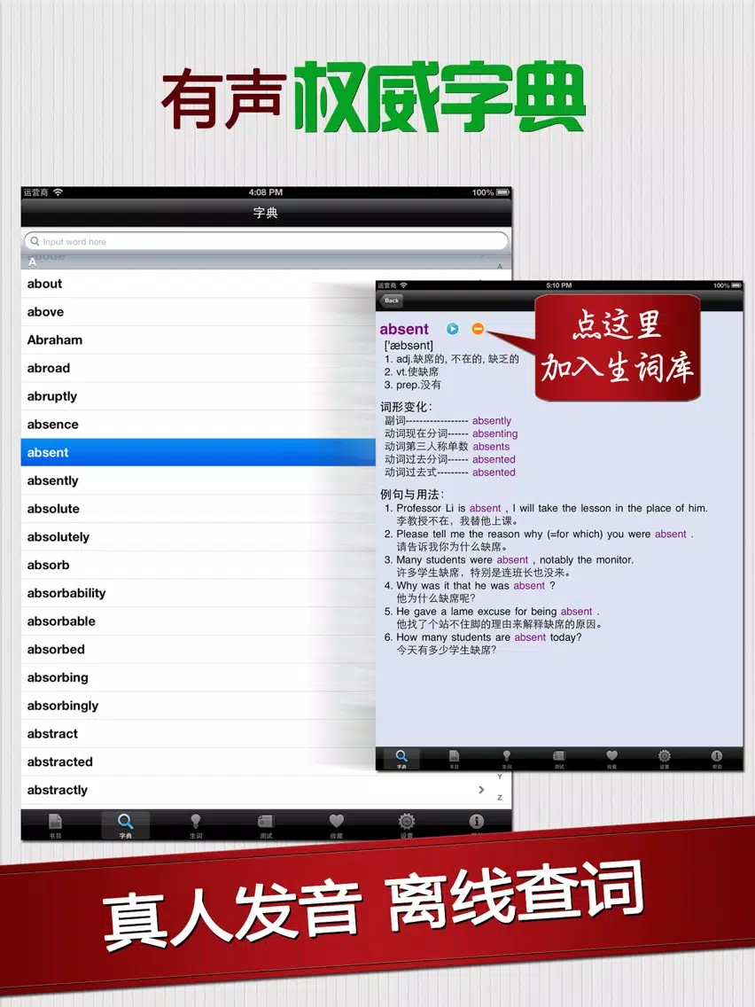 基础英语900句 - 出国旅行商务日常口语 iPad  سکرین شاٹس