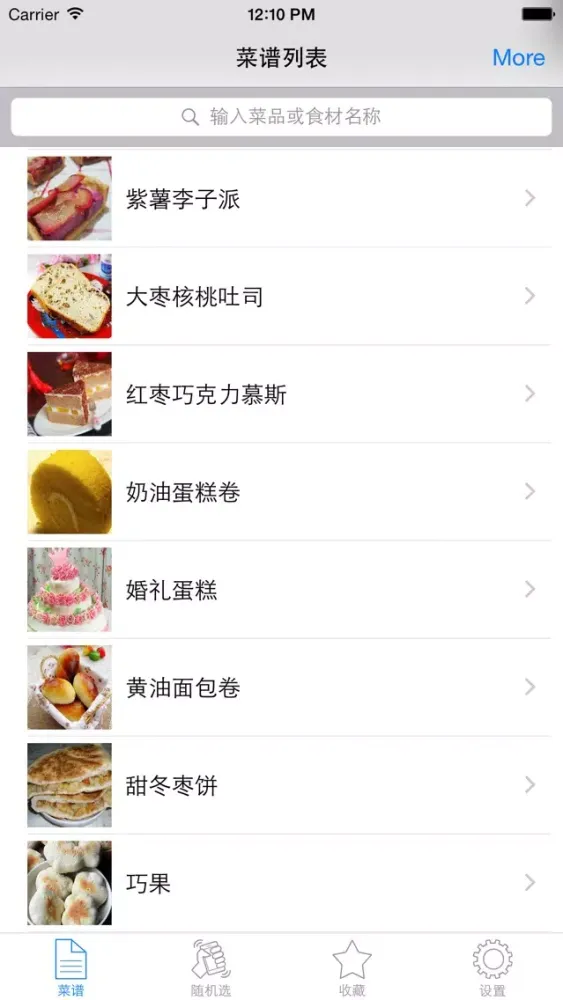 蛋糕做法大全离线版HD 入门烘焙烤箱食谱美味糕点制作方法 سکرین شاٹس