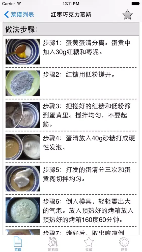 蛋糕做法大全离线版HD 入门烘焙烤箱食谱美味糕点制作方法 سکرین شاٹس