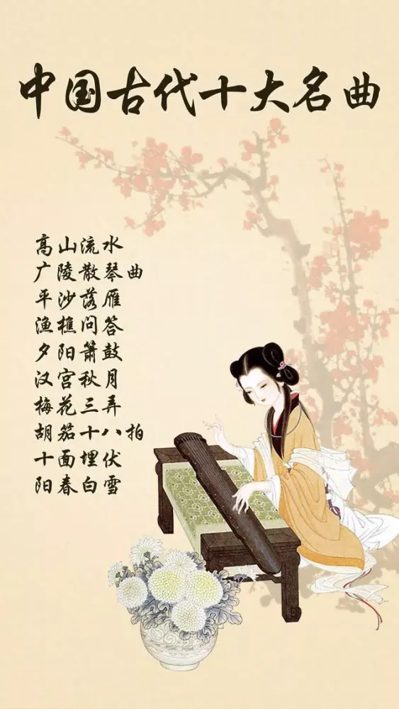 Capturas de pantalla de 中国古代十大名曲-传世经典天籁之音