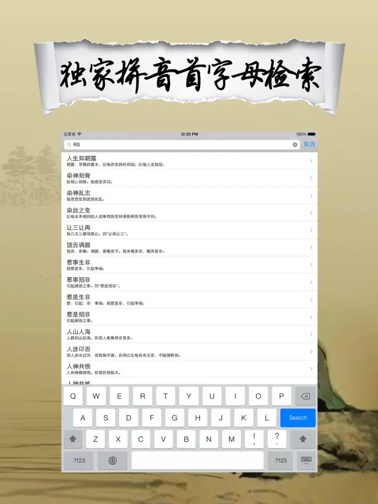 成语大词典-历史故事汉语典故大全 iPad  स्क्रीनशॉट