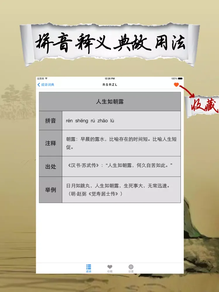 成语大词典-历史故事汉语典故大全 iPad  स्क्रीनशॉट