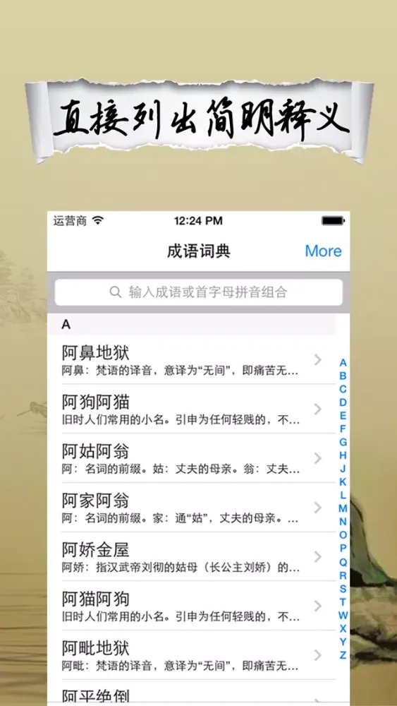 成语大词典-历史故事汉语典故大全 स्क्रीनशॉट