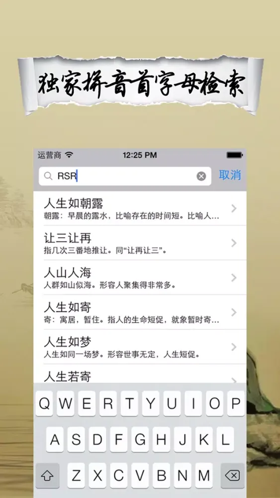 成语大词典-历史故事汉语典故大全 स्क्रीनशॉट
